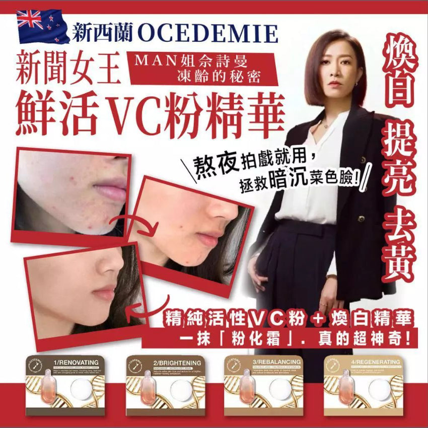 New Zealand OCEDEMIE Full-Effect 28-Day Whitening VC Powder Kit