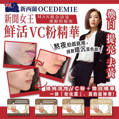 New Zealand OCEDEMIE Full-Effect 28-Day Whitening VC Powder Kit