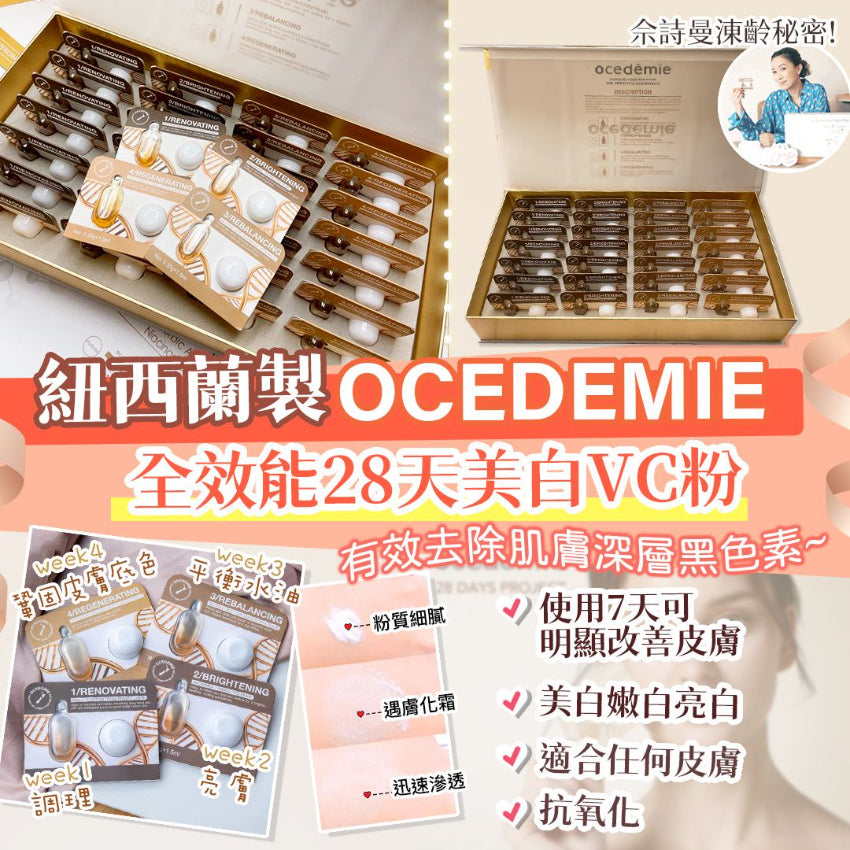 New Zealand OCEDEMIE Full-Effect 28-Day Whitening VC Powder Kit